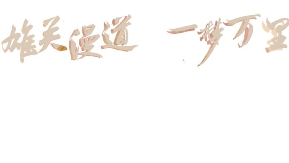Xiongguan Mandao, Yi Meng Wan Li artwork 2