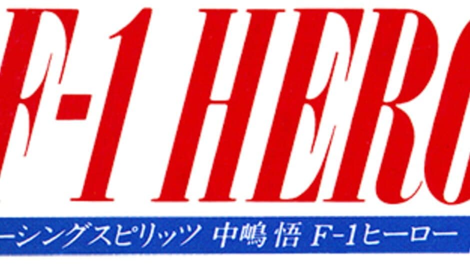 Nakajima Satoru: F-1 Hero artwork 1