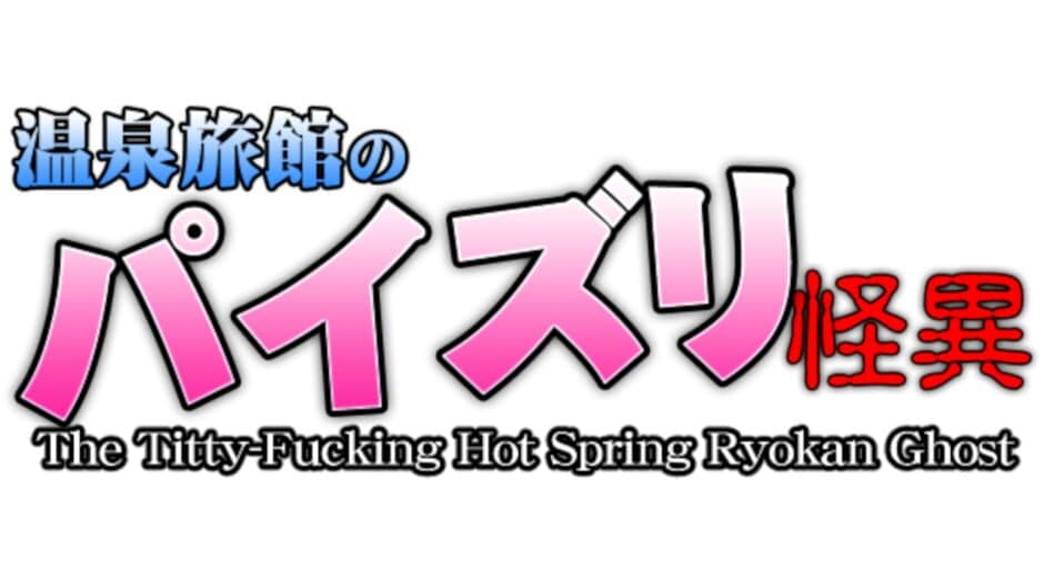 The Titty-Fucking Hot Spring Ryokan Ghost artwork 1