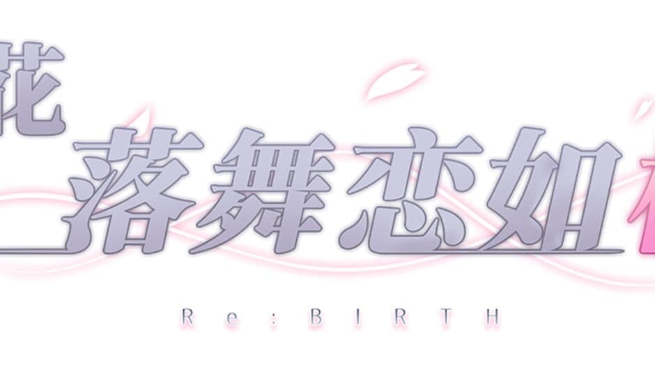 Sore ha Maichiru Sakura no You ni: Re:birth artwork 2