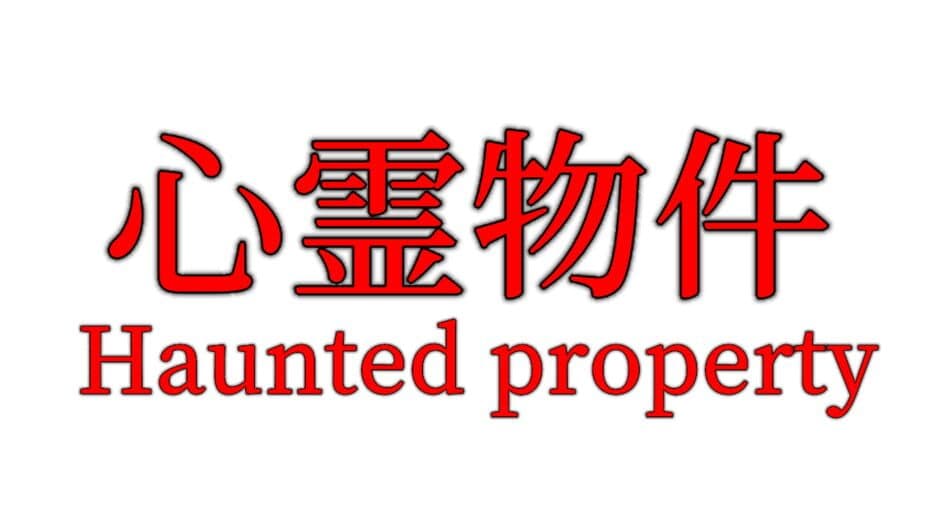 Haunted Property artwork 2