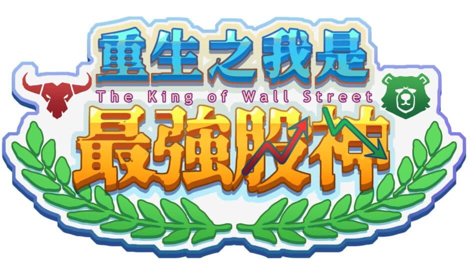 The King of Wall Street artwork 2