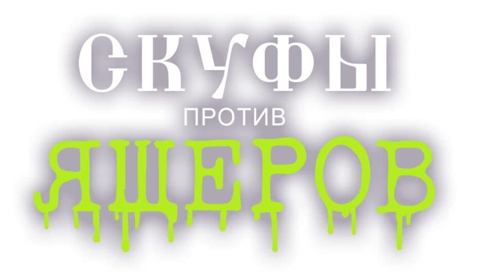 Men Against Lizards artwork 2