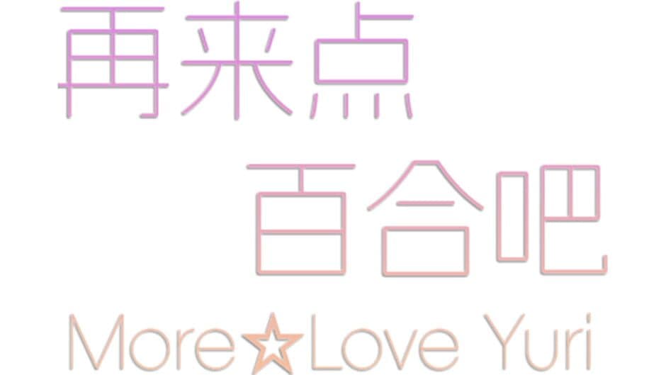 More Love Yuri artwork 2