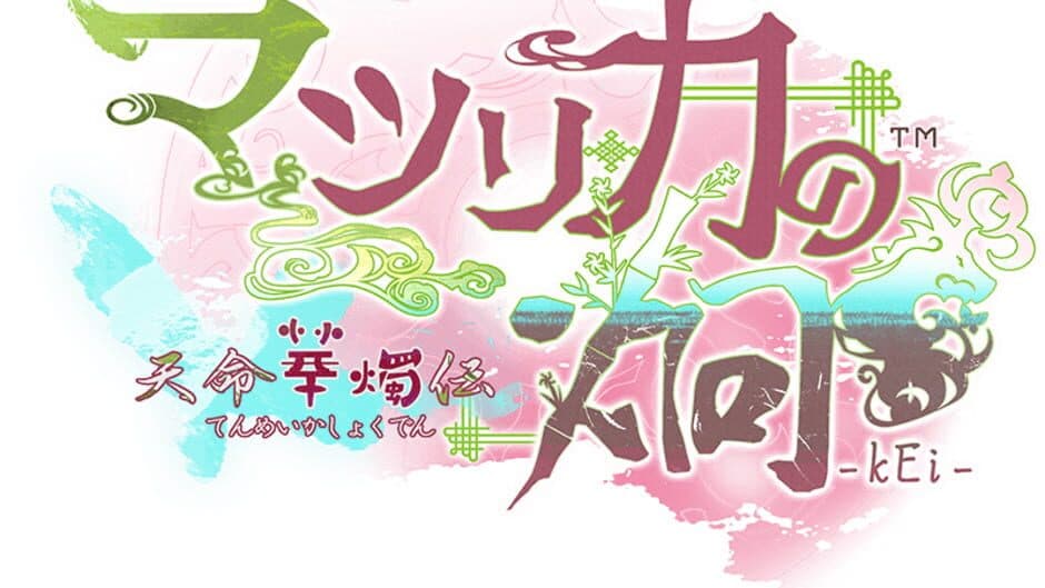 Matsurika no Kei: Tenmei Kashokuden artwork 2