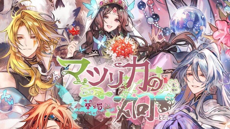 Matsurika no Kei: Tenmei Kashokuden artwork 3
