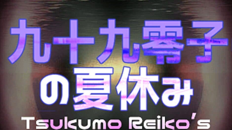 Tsukumo Reiko's Summer Holidays artwork 2