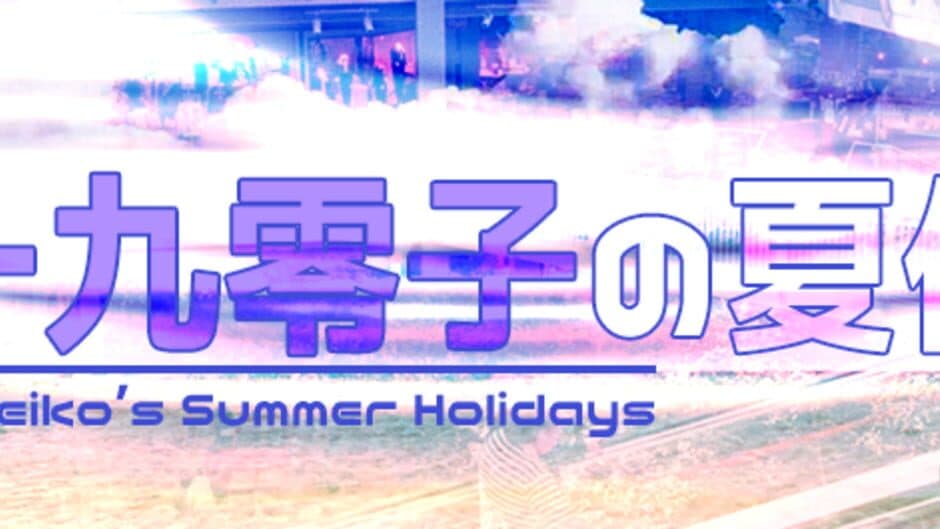 Tsukumo Reiko's Summer Holidays artwork 1