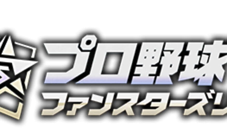 Pro Yakyuu Fanstars League artwork 2