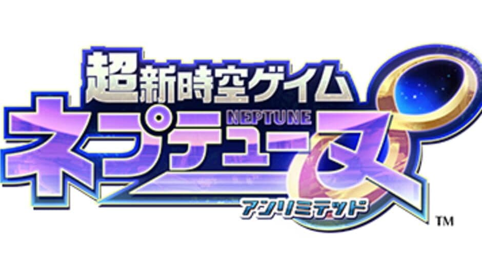 Chou Shin Jikuu Geimu Neptune: Unlimited artwork 2