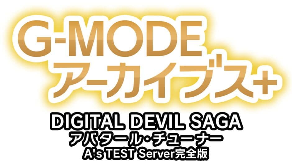 G-Mode Archives+: Digital Devil Saga Avatar Tuner - A's Test Server artwork 2