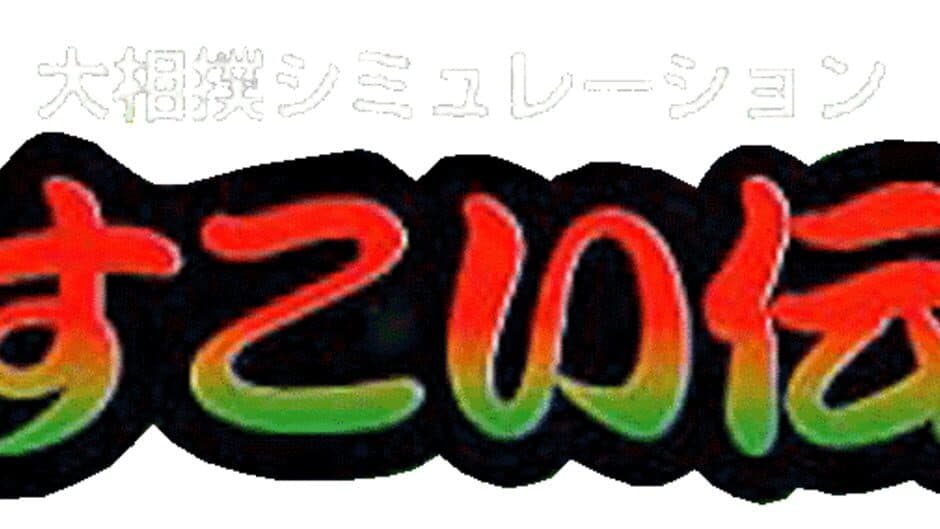 Dosukoi Densetsu artwork 1