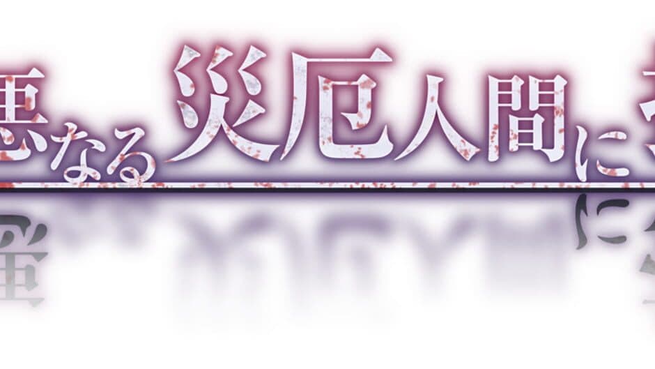 My Dearest Direst Disaster artwork 2
