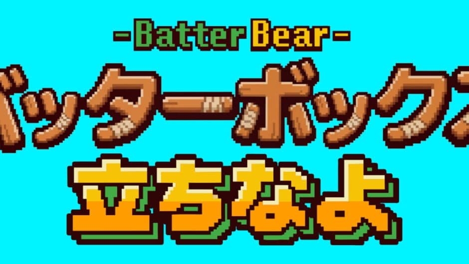 Batter Bear artwork 3