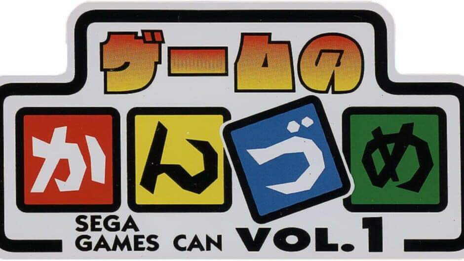 Game no Kanzume Vol. 1 artwork 1