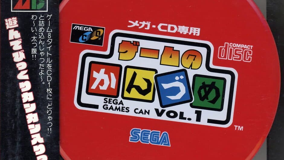 Game no Kanzume Vol. 1 artwork 2