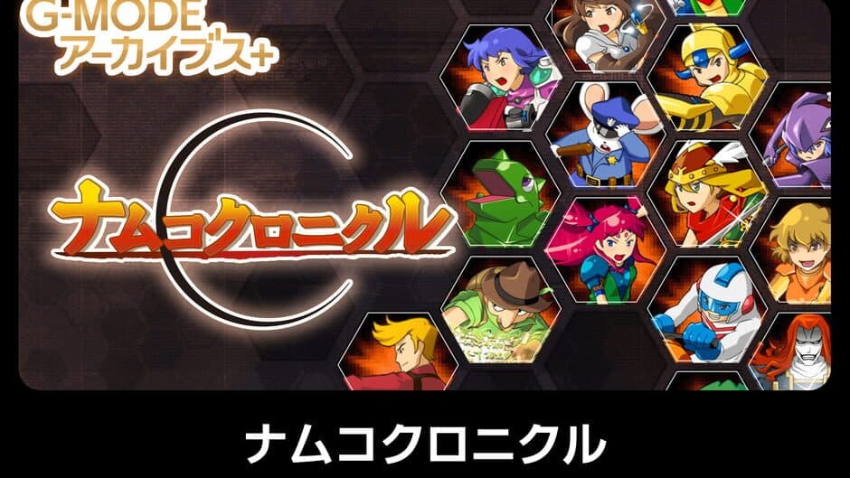 G-Mode Archives+: Namco Chronicle artwork 1