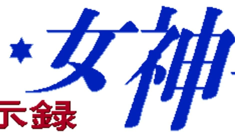 Giten Megami Tensei: Tokyo Revelation artwork 1