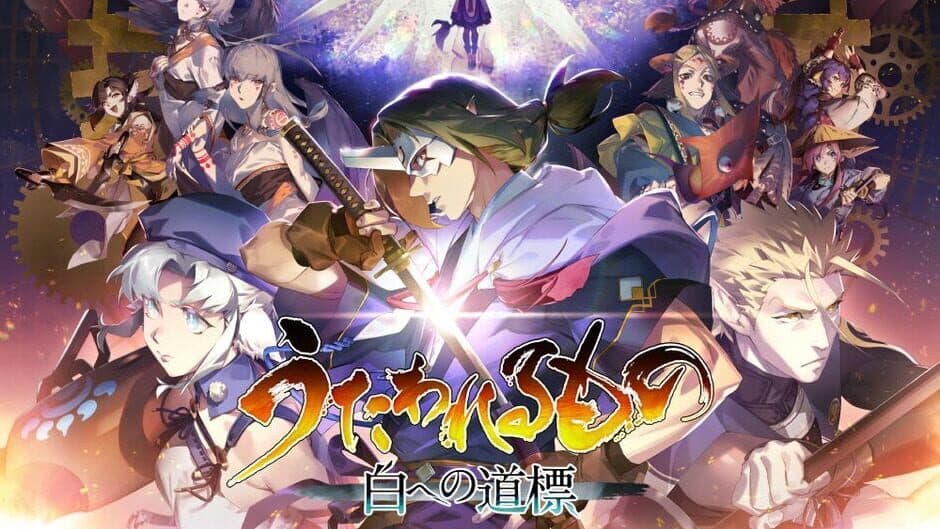 Utawarerumono: Past and Present Rediscovered - Premium Edition artwork 1