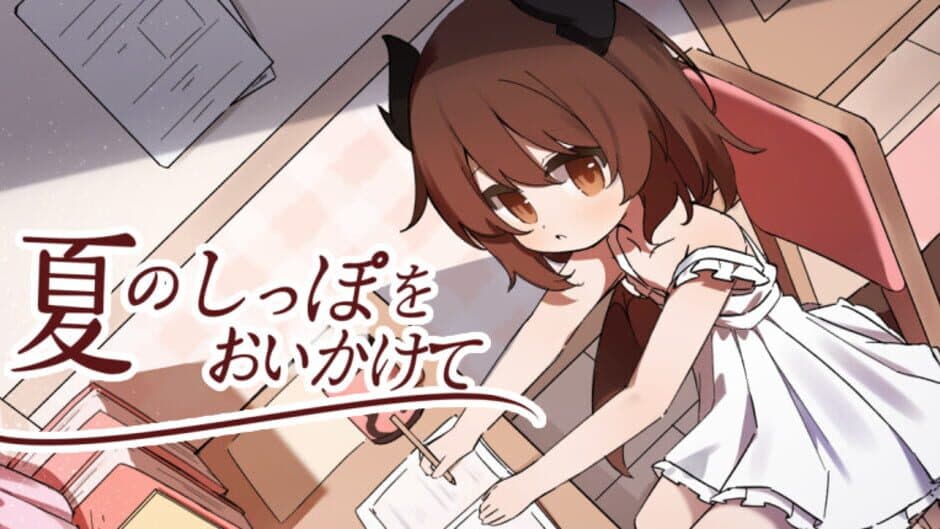 Natsu no Sippo wo Oikakete artwork 1