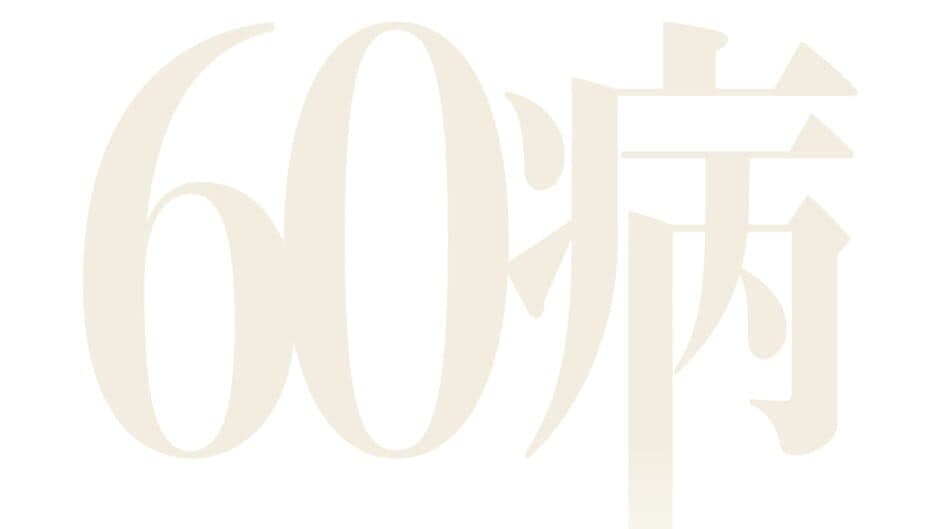 The 60 Second Syndrome artwork 2