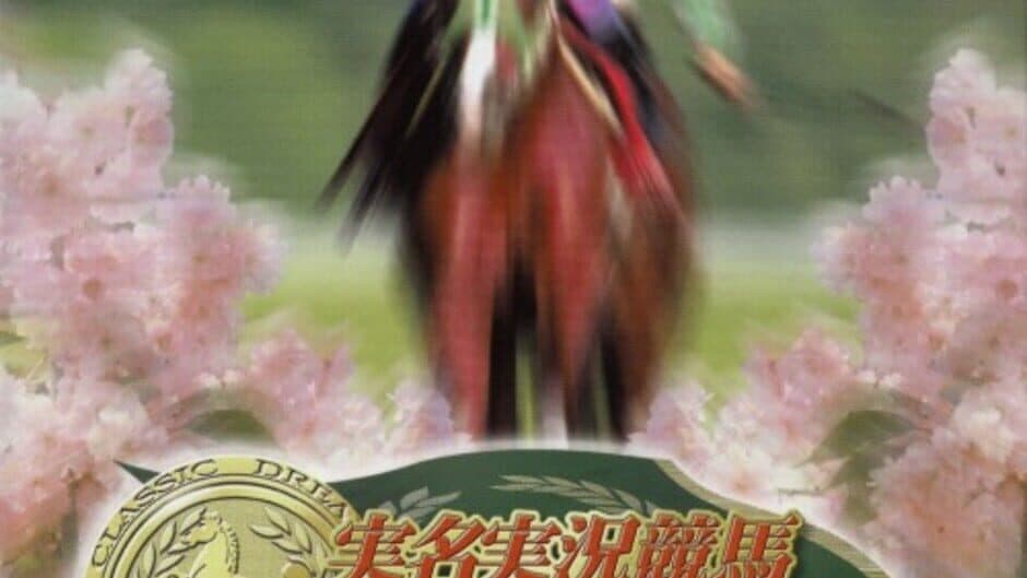Jitsumei Jikkyou Keiba Dream Classic 2002 artwork 1