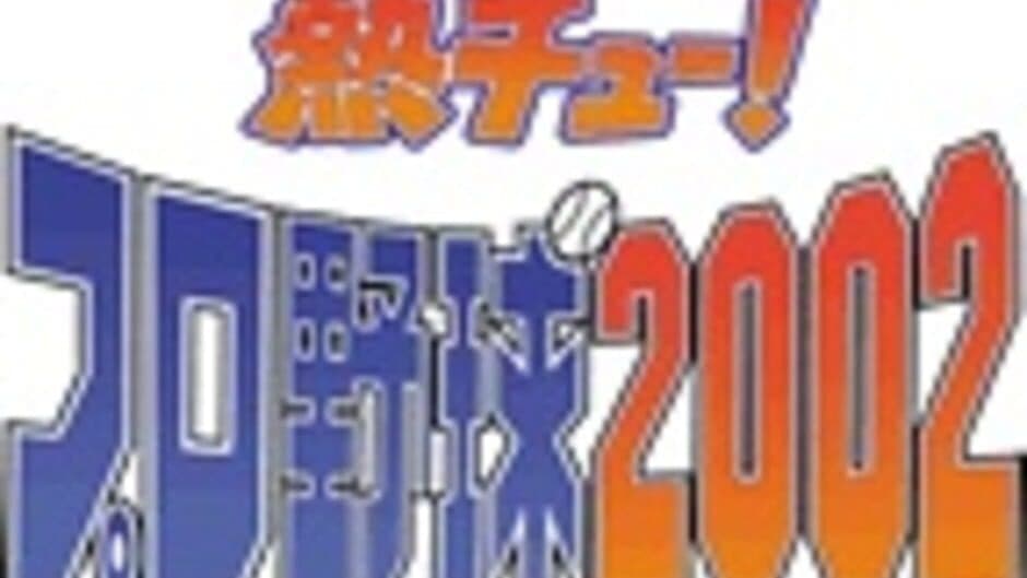 Netsu Chu! Pro Yakyuu 2002 artwork 3