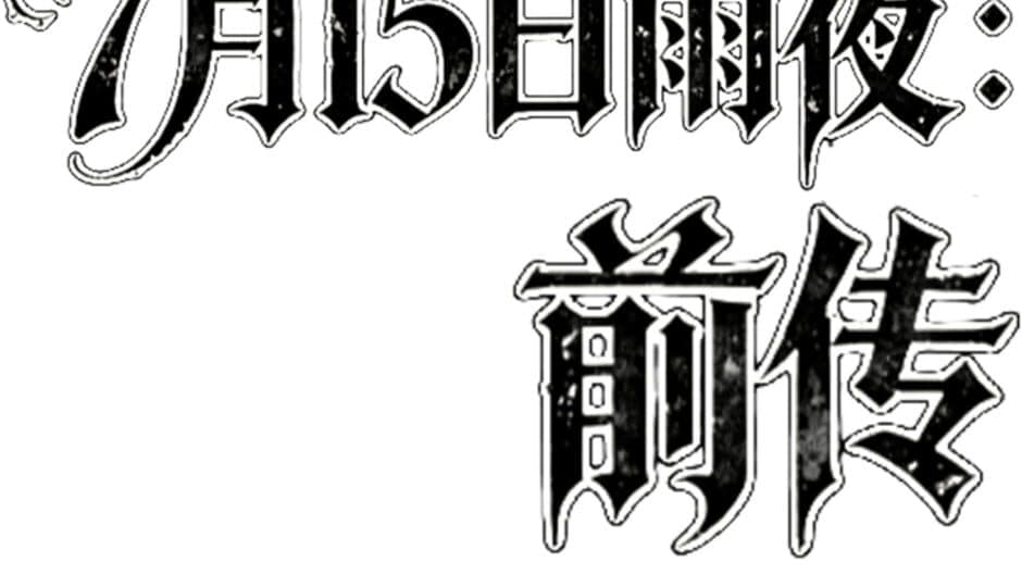 The Fifteenth: A Pluvial Prelude artwork 2