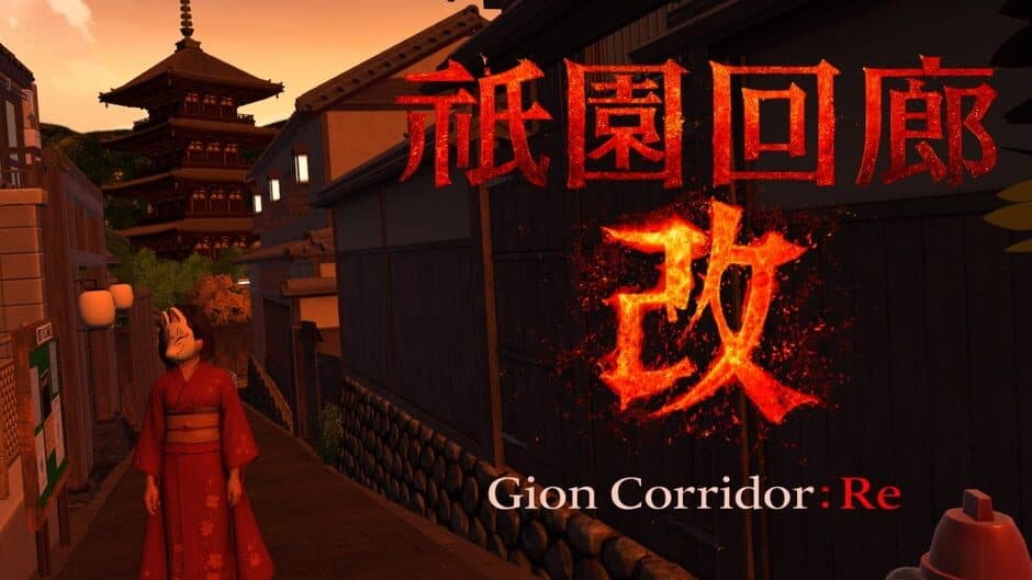Gion Corridor:Re artwork 1
