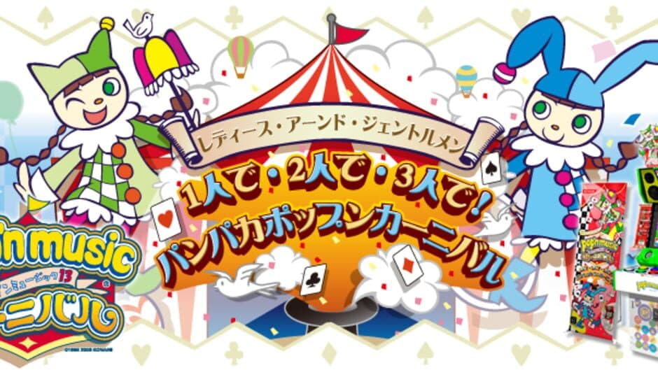 Pop'n Music 13 Carnival artwork 4