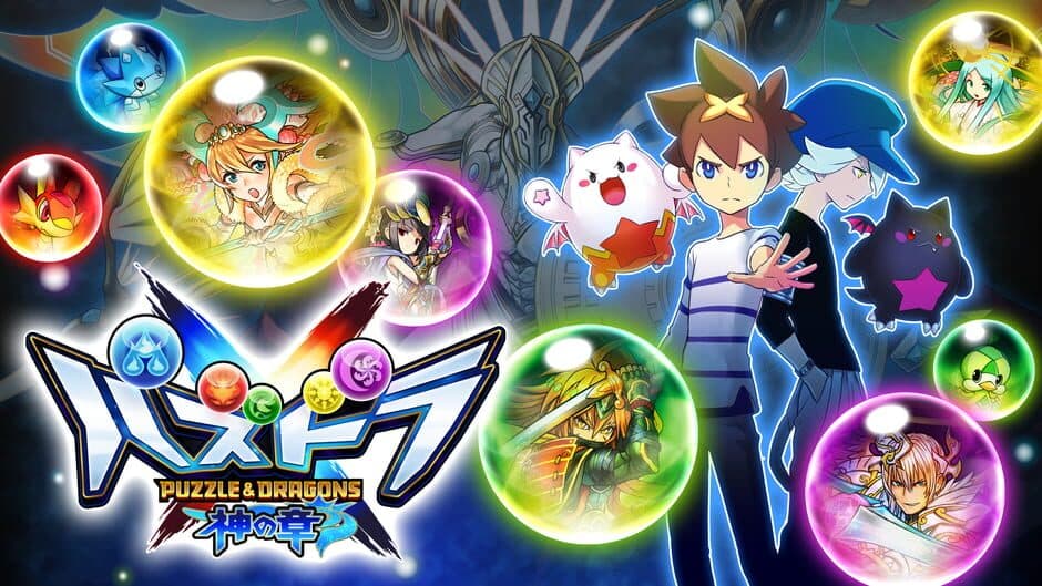 Puzzle & Dragons X: God Chapter artwork 1