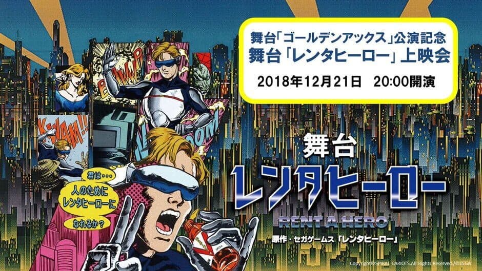 Rent-A-Hero artwork 1