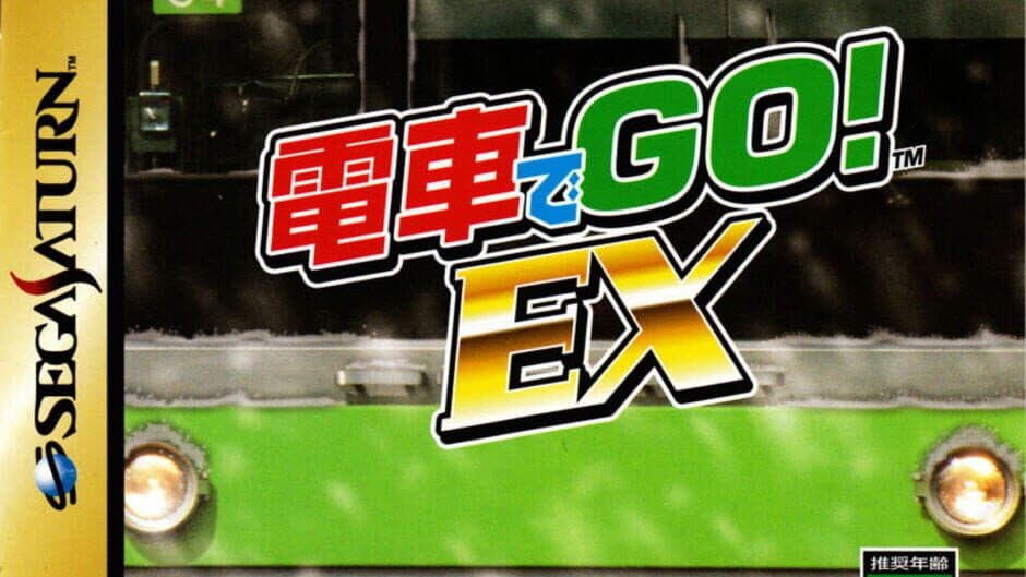 Densha de GO! EX artwork 1