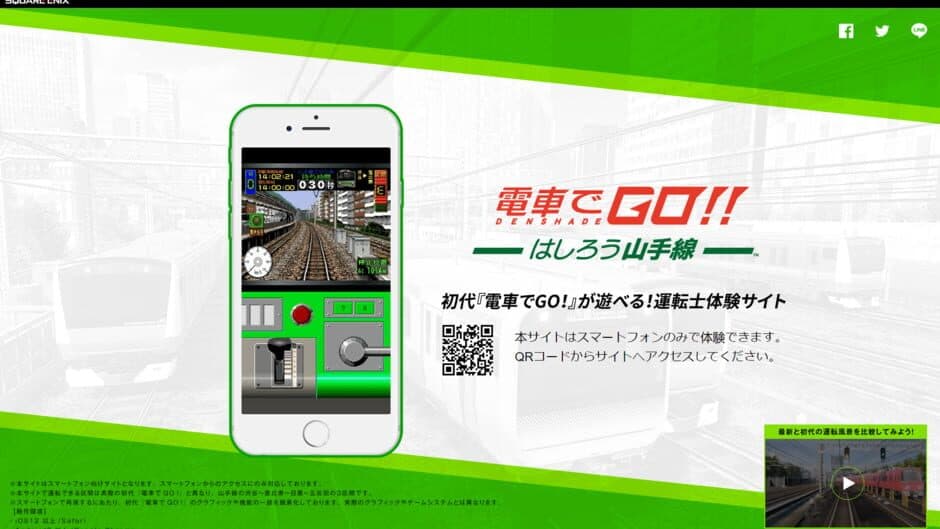 Densha de GO! artwork 1