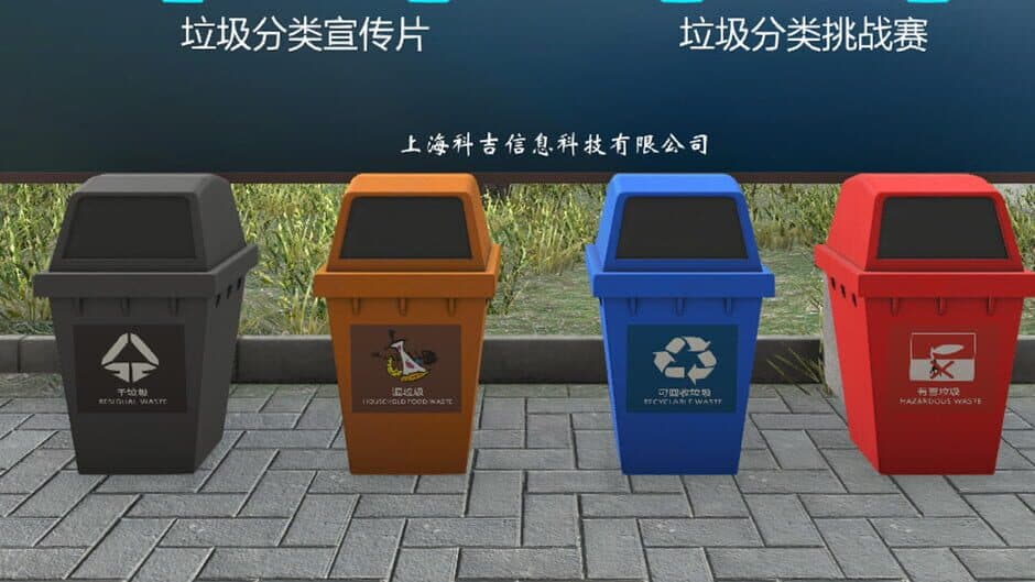 VR Refuse Classification artwork 1