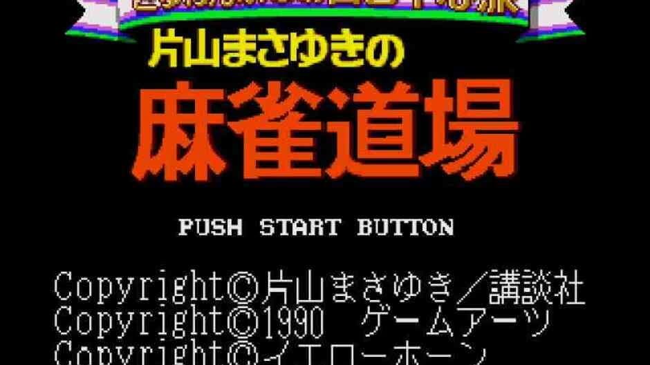 Gambler Jiko Chuushinha: Katayama Masayuki no Mahjong Dojo screenshot 3