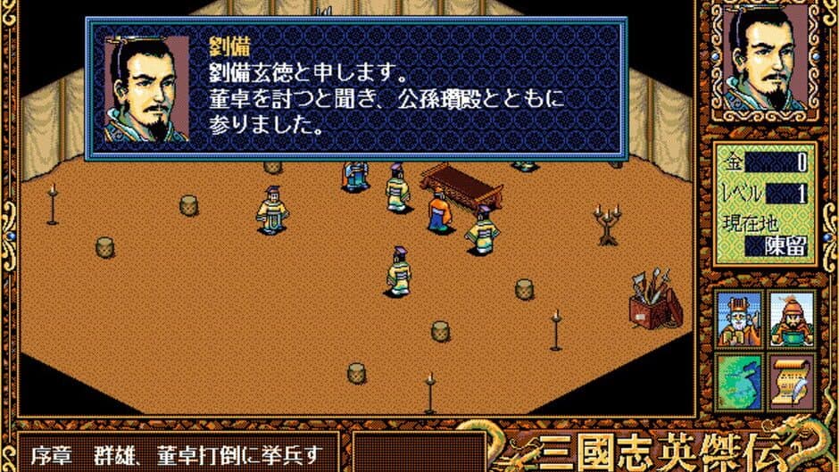 Sangokushi Eiketsuden screenshot 2