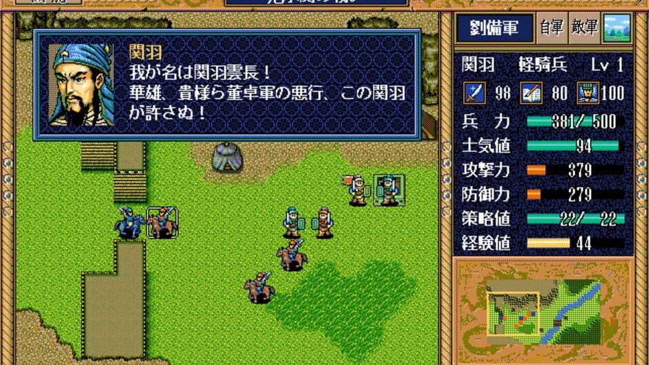 Sangokushi Eiketsuden screenshot 1