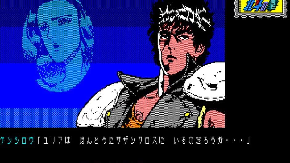 Hokuto no Ken: Violence Gekiga Adventure screenshot 3