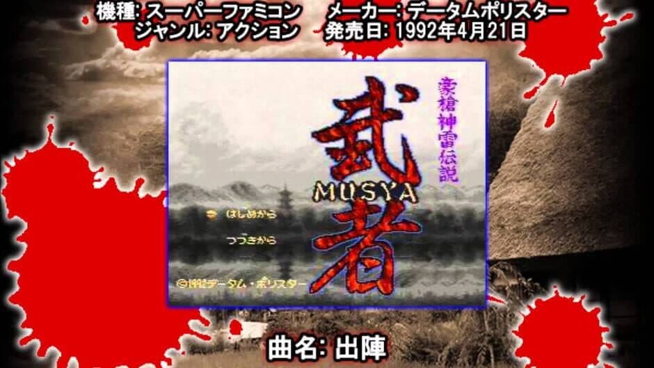 Musya: The Classic Japanese Tale of Horror screenshot 3