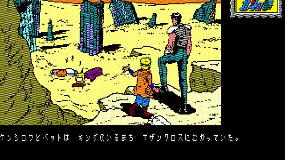 Hokuto no Ken: Violence Gekiga Adventure screenshot 1