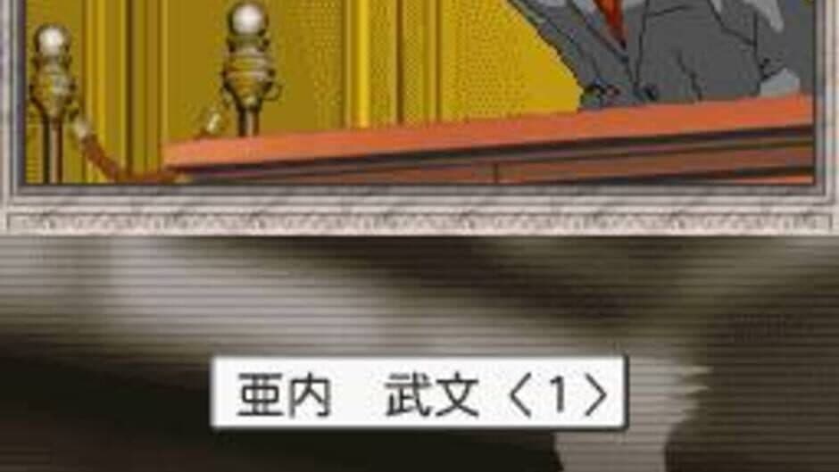 Gyakuten Saiban Jiten screenshot 3
