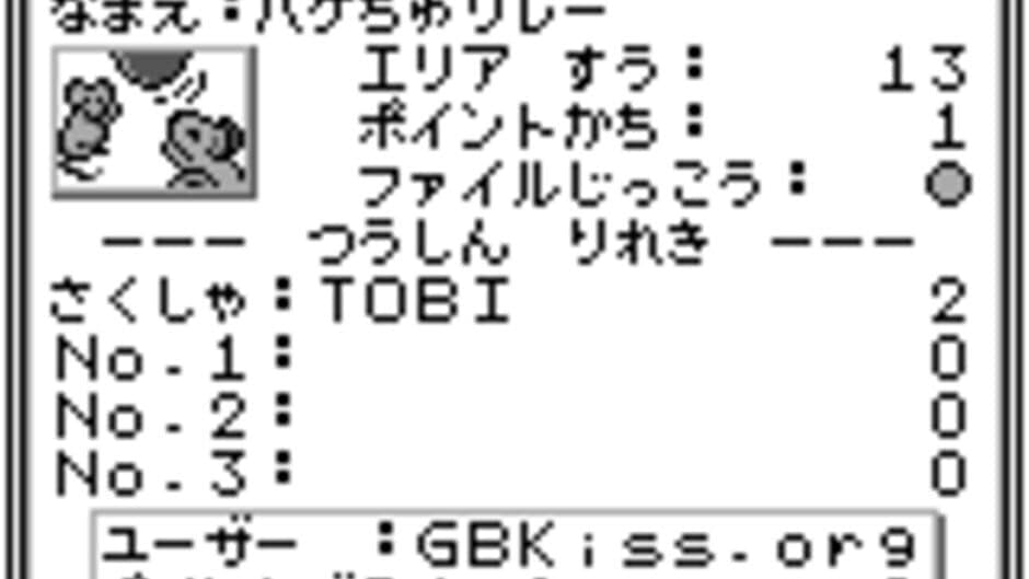 Bakechu Relay screenshot 1