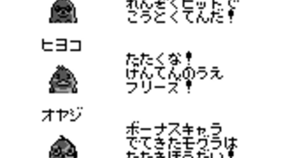 Mogutte Nanbo screenshot 1