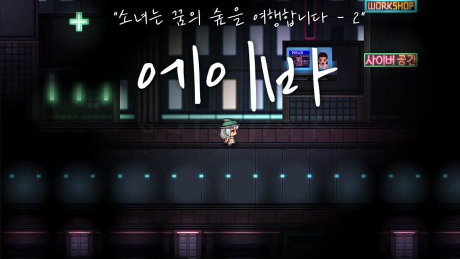 Girl Travels Forest of Dream 2: Ava screenshot 1