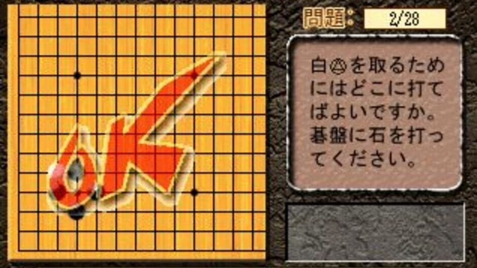 Minna Atsumore! Igo Kyoushitsu screenshot 2