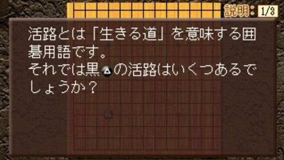 Minna Atsumore! Igo Kyoushitsu screenshot 3