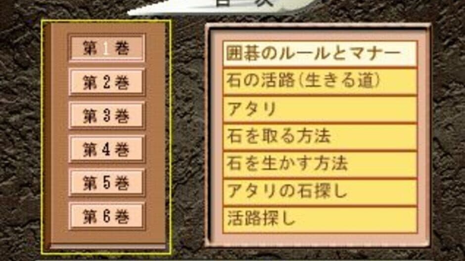 Minna Atsumore! Igo Kyoushitsu screenshot 4