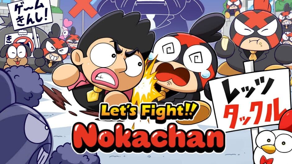 Let's Fight!! Nokachan screenshot 1