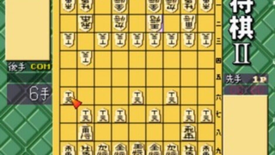 SuperLite 1500 Series: Shougi II screenshot 1
